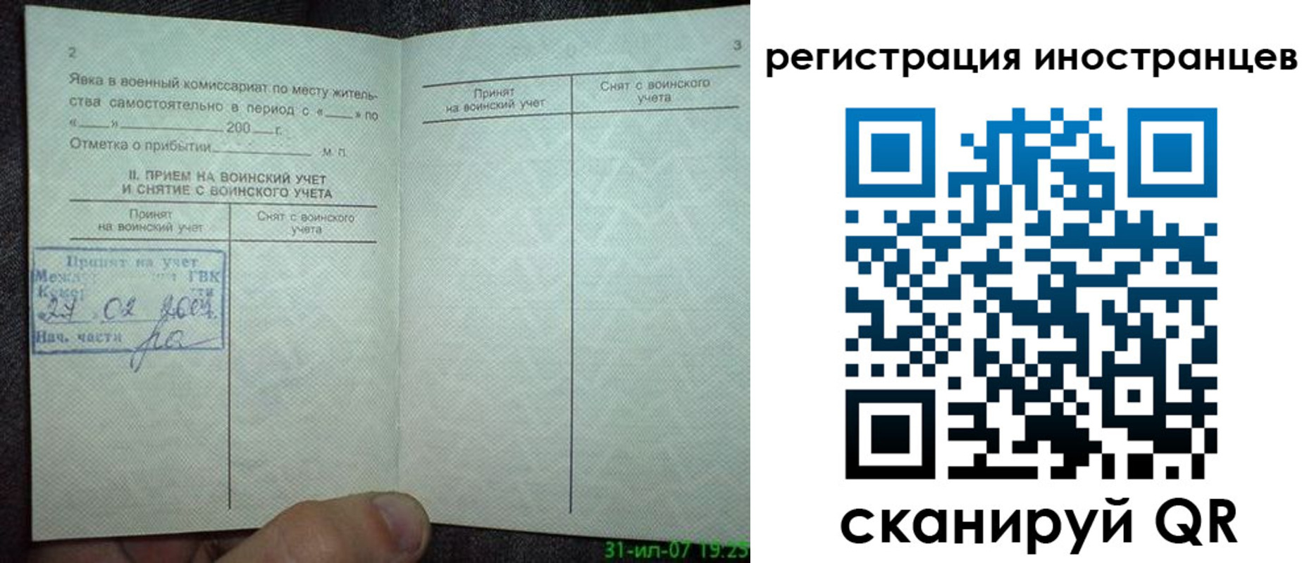 временная регистрация для всех в Киренске