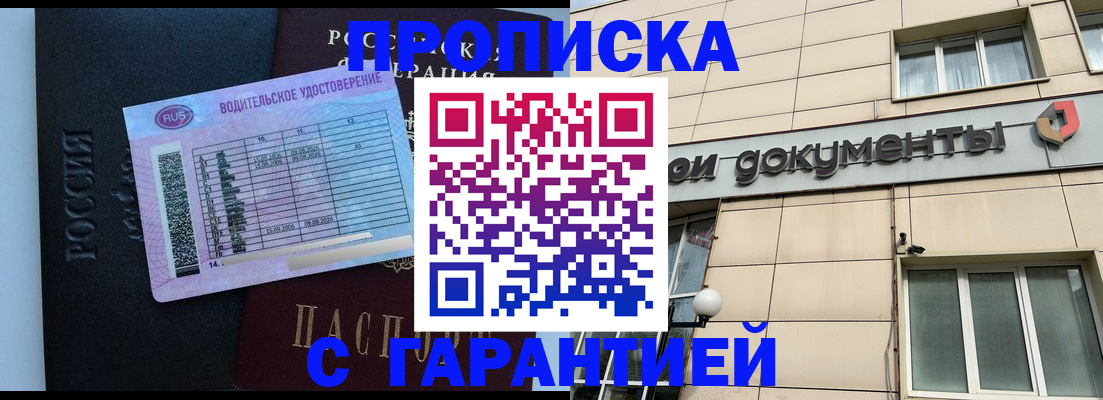 временная прописка в Киренске