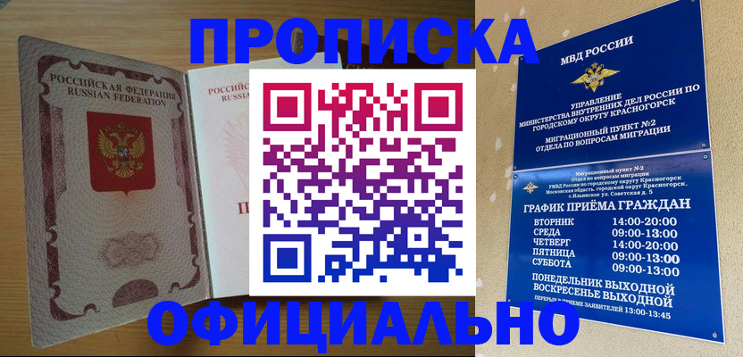 временная регистрация купить в Киренске